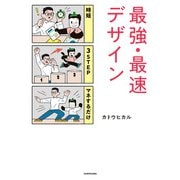 時短 3STEP マネするだけ 最強・最速デザイン（KADOKAWA） [電子書籍]