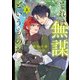 それは無謀というものだ。 上【電子特別版】（KADOKAWA） [電子書籍]