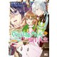 草魔法師クロエの二度目の人生 自由になって子ドラゴンとレベルMAX薬師ライフ 3（KADOKAWA） [電子書籍]
