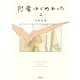 恐竜はじめました2（KADOKAWA） [電子書籍]