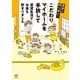 賃貸か持ち家か？　こだわりマイホームを手放して賃貸生活でお金も貯まりました（KADOKAWA） [電子書籍]