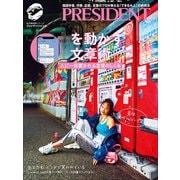 心を動かす文章術――人に一目置かれる言葉のしくみ（プレジデント社） [電子書籍]