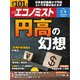週刊エコノミスト 2024年2/6号（毎日新聞出版） [電子書籍]
