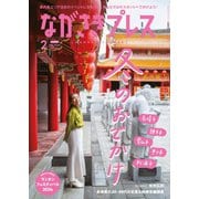 ながさきPRESS（ながさきプレス） 543（ながさきプレス） [電子書籍]
