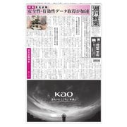 週刊粧業 第3375号（週刊粧業） [電子書籍]