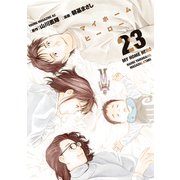 マイホームヒーロー（23）（講談社） [電子書籍]