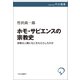 ホモ・サピエンスの宗教史 宗教は人類になにをもたらしたのか（中央公論新社） [電子書籍]