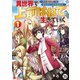 異世界で 上前はねて生きていく～再生魔法使いのゆるふわ人材派遣生活～（コミック） 分冊版 ： 35（双葉社） [電子書籍]