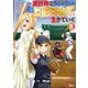 異世界で 上前はねて 生きていく～再生魔法使いのゆるふわ人材派遣生活～（コミック） ： 8（双葉社） [電子書籍]