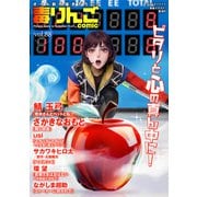 毒りんごcomic ： 88（双葉社） [電子書籍]
