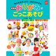 新装版おりがみでごっこあそび（主婦の友社） [電子書籍]