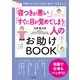 「寝つきが悪い」「すぐに目が覚めてしまう」人のお助けBOOK（主婦の友社） [電子書籍]