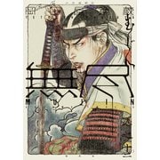 MUJIN 無尽（12）（少年画報社） [電子書籍]