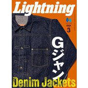 Lightning 2024年3月号 Vol.359（ヘリテージ） [電子書籍]