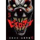 ピエロマン 5（日本文芸社） [電子書籍]