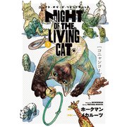 ニャイト・オブ・ザ・リビングキャット 5巻 コニャンコー（マッグガーデン） [電子書籍]