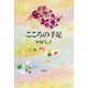 こころの手足（春秋社） [電子書籍]