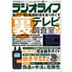 ラジオライフ 2024年 3月号（三才ブックス） [電子書籍]