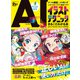 100％ムックシリーズ AIイラストテクニックがまるごとわかる本（晋遊舎） [電子書籍]