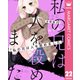 【分冊版】私の兄は人を殺めました 22（集英社） [電子書籍]
