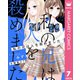 【分冊版】私の兄は人を殺めました 7（集英社） [電子書籍]
