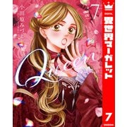 【分冊版】Queen 7（集英社） [電子書籍]
