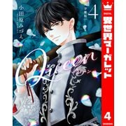 【分冊版】Queen 4（集英社） [電子書籍]