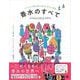 香水のすべて イラストで読み解く香りの文化と歴史（翔泳社） [電子書籍]