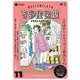 東京ひとり暮らし女子のお部屋図鑑 イラスト＋コミック集（翔泳社） [電子書籍]