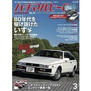 ハチマルヒーロー 2024年 3月号 vol.82（芸文社） [電子書籍]