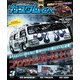 カスタムCAR 2024年3月号 vol.545（芸文社） [電子書籍]