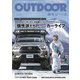 OUTDOORあそびーくるBOOK 2024年3月号Vo.23（芸文社） [電子書籍]