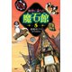 秘密に満ちた魔石館5（PHP研究所） [電子書籍]