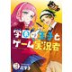 学園の王子とゲーム実況者 3（KADOKAWA） [電子書籍]