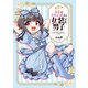 自宅でナチュラルに女装する男子（KADOKAWA） [電子書籍]