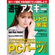 週刊アスキーNo.1476（2024年1月30日発行）（角川アスキー総合研究所） [電子書籍]