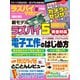 ラズパイマガジン2024年春号（日経BP社） [電子書籍]