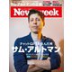 ニューズウィーク日本版 2024年2/6号（CEメディアハウス） [電子書籍]