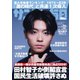 サンデー毎日 2024年2/11号（毎日新聞出版） [電子書籍]