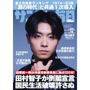 サンデー毎日 2024年2/11号（毎日新聞出版） [電子書籍]