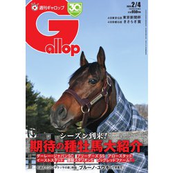 ヨドバシ.com - 週刊Gallop（ギャロップ） 2024年2月4日号（サンケイ 