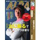 ALBA(アルバトロスビュー） No.885（プレジデント社） [電子書籍]
