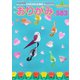 月刊おりがみ 583号（日本折紙協会） [電子書籍]
