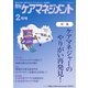 月刊ケアマネジメント 2024年2月号（環境新聞社） [電子書籍]