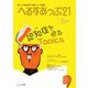 へるすあっぷ21 №472（法研） [電子書籍]
