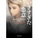 いきすぎた悪意（集英社） [電子書籍]