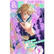 ＆フラワー 2024年7号（小学館） [電子書籍]