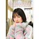 藤崎ゆみあ 君といる町（小学館） [電子書籍]