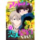 アイドルと恋人契約しました ： 5（双葉社） [電子書籍]