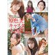 原色美人キャスター大図鑑2024（文藝春秋） [電子書籍]